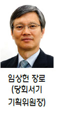 임상헌 장로